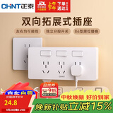 正泰（CHNT）86型扩展插座厨房多孔转换器多功能多孔