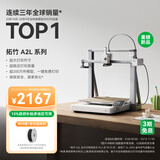 拓竹【新品】A2L单机3D打印机大尺寸家用稳定高速儿童桌面立体多色手办diy模型玩具排放安全稳定A1升级