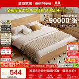 全友家居 北欧原木风主卧室家用双人大床1.8米x2米现代简约板式床家具