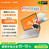 COLORFIREMEOW 橘宝R16 Ultra 七彩虹16英寸锐龙R9游戏本笔记本电脑(R9 9850HX RTX5060 32G 1T)