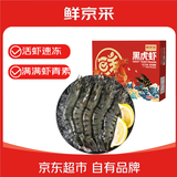 鲜京采 鲜冻大号黑虎虾 去冰净重2斤 31-40只/盒 美食大赛同款 国庆