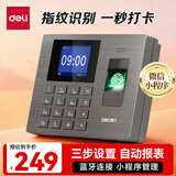 得力考勤机指纹打卡机 1200枚指纹免软件免网络 蓝牙连接微信小程序管理 三步设置自动生成报表 3960W