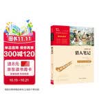 猎人笔记（中小学课外阅读 无障碍阅读）七年级上册阅读万物复书七年级