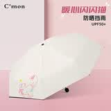 C'mon防晒太阳伞三折晴雨伞遮阳伞女防紫外线upf50+ 闪闪猫三折