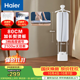 海尔（Haier）立式挂烫机40g蒸汽量2.3L水箱家用熨烫机大蒸汽熨斗熨衣神器加长熨烫板服装店同款HSS-S2588(W)