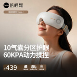 倍轻松【孙颖莎同款】眼部按摩仪iSeeJplus山茶花智能眼部按摩器护眼仪热敷眼罩 生日礼中秋节礼物送父母