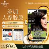 施华蔻（Schwarzkopf）怡然滋养染发霜3.06浓韵栗棕 染发剂染发膏植物人参 多次盖白补染