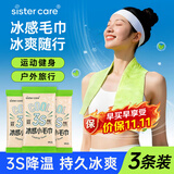 sister care冰感毛巾冷感大湿巾纸退热降温冰凉巾湿纸运动清凉巾便携旅行3条