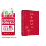 禅者的初心 精装纪念版 铃木俊隆著 禅宗入门经典图书 通俗读物
