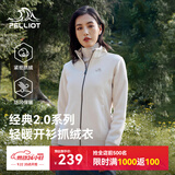 伯希和（Pelliot）【经典2.0】抓绒衣女秋冬摇粒绒外套冲锋衣内胆夹克125110022白M