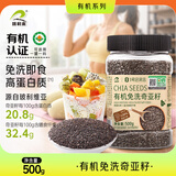 瑞利来有机免洗奇亚籽500g 杂粮粗粮 玻利维亚减肥代餐饱腹轻食酸奶伴侣
