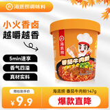 海底捞番茄牛肉粉 免煮红薯粉懒人食品早餐夜宵方便速食番茄牛肉味147g