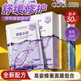 高姿（COGI）面膜女蜂巢水库补水保湿酵母虾青素修护熬夜肌生日礼物 【组合装30片】修护+锁水+焕采