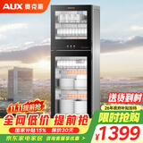 奥克斯（AUX）消毒柜家用立式消毒碗柜二星级免沥水消毒柜餐具大容量茶杯高温消毒碗柜【国家补贴】ZTP338-V1