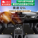 五福金牛定制tpe汽车脚垫适用于18-26款奥迪Q5L专车定制