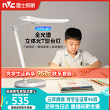 雷士（NVC）5A级护眼台灯入座感应离线语音儿童学习阅读全光谱T型桌面台灯