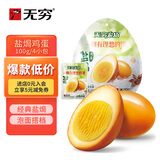 无穷卤蛋休闲零食盐焗鸡蛋100g袋装/4小包