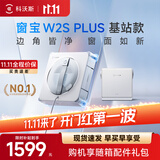 科沃斯擦窗机器人【保价11.11】【移动供电基站】窗宝W2S PLUS基站款自动湿擦玻璃神器喷水家用高层户外