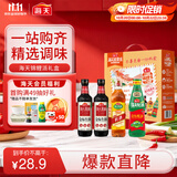 海天 生抽酱油500ml*2+蚝油+料酒 礼盒系列 锦鲤派【一级酱油】