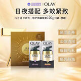 玉兰油（OLAY）七效合一(日霜+晚霜)礼盒保湿补水旅行礼物