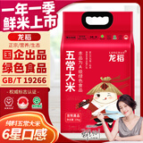 龙稻[绿色五常大米]东北20斤装正宗高端优质新鲜长粒粳米
