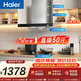 海尔（Haier）抽油烟机 顶吸欧式吸油烟机  420pa大风压大吸力 自清洁  厨房家用烟灶套装T3S+BE6液【套装商品】