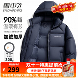 雪中飞秋冬新款羽绒服男女短款连帽时尚面包服90绒加厚保暖外套