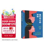 我们内心的冲突（著名心理学家卡伦·霍妮佳作）