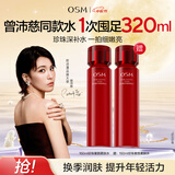 欧诗漫（OSM）【曾沛慈推荐】珍珠奢颜抗皱紧致精华水爽肤水生日礼物