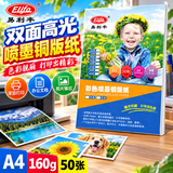 易利丰（elifo）铜版纸a4相纸双面彩色喷墨打印纸铜板纸高光面纸照片纸相片纸彩喷纸160g50张