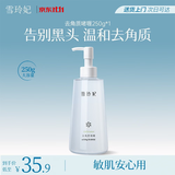 雪玲妃去角质素啫喱慕斯250g面部磨砂膏去黑头死皮深层清洁疏通毛孔男女