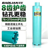 保联水钻钻头钻孔神器打孔混凝土水转头墙壁开孔器多功能金刚石水钻头