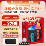 任天堂（Nintendo）【国内保税仓】Switch2/1代 OLED/续航加强日版/港版便携家用ns体感游戏机掌机 港版OLED红蓝64GB保税（赠共享会员）