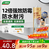 三棵树漆臻享家12倍0级防霉密封胶硅酮玻璃胶厨房灶台马桶防水白色300ML