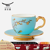 永丰源（auratic）西湖蓝2头/4头陶瓷咖啡杯套装下午茶杯生日礼物伴手礼 高档礼盒装 咖啡单杯 (厂直）