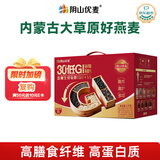 阴山优麦30天低GI燕麦礼盒1000g 中秋礼盒送礼 低生糖 膳食纤维 高蛋白质