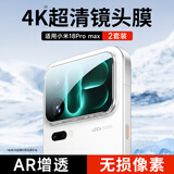 KOOLIFE【超值两套】适用 小米18ProMax镜头膜 xiaomi手机后置摄像头保护贴膜AR增透超薄高清防摔抗指纹