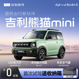【吉利熊猫mini】首次试驾送收纳箱 吉利汽车