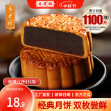 杏花楼中华老字号散装月饼100g广式月饼散装上海糕点甜品传统零食 【尝鲜双枚】玫瑰豆沙月饼100g*2