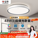 公牛（BULL）LED吸顶灯MX-E048E-BS三段调光卧室灯(M16-B)48W