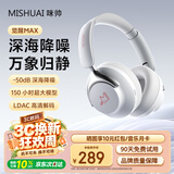 咪帅觉醒MAX【超长续航丨2026最新款】蓝牙头戴式降噪耳机电竞游戏耳机超强隔音苹果华为手机适用