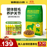 疯狂小狗 中大型幼犬成犬狗粮边牧边境牧羊犬专用全价粮20斤狗粮10kg