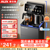 奥克斯（AUX）家用知温系列茶吧机智能遥控保温杯304不锈钢电热水壶 童锁全自动控温下置水桶立式饮水机 YC-29