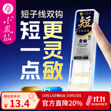 小凤仙短子线双钩高灵敏全套金袖双钩休闲野钓高适口性鲫鱼子线成品鱼钩 金袖有刺【钩3/4 线0.6/0.8】 20付装