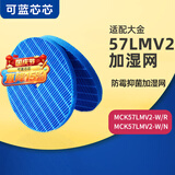 可蓝芯芯适配DAIKIN大金空气净化器 滤芯/过滤网 MCK57LMV2加湿过滤网