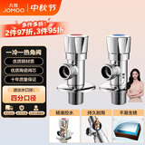 九牧（JOMOO）黄铜加厚角阀三角阀1冷1热套装国标4分   02064-1C-1