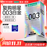 冈本（OKAMOTO）避孕套 进口003白金超薄无感10片  肤感柔软男女用计生情侣用品
