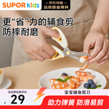 苏泊尔（SUPOR）辅食剪刀宝宝专用便携儿童工具刀具不锈钢辅食剪KGF01AP10