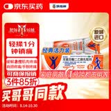 【原研进口】扶他林 双氯芬酸二乙胺乳胶剂 1%*50g  用于缓解肌肉软组织和关节的轻至中度疼痛