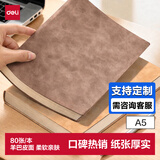 得力（deli）可定制笔记本时尚皮面本商务羊巴皮记事本A5尺寸80张棕色单本装BP107